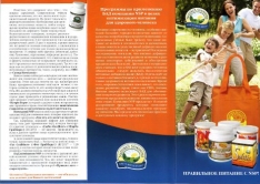 Буклет «Правильное питание с NSP» (10 шт.)