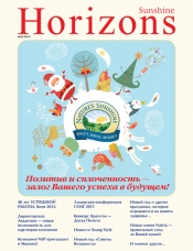 Журнал "Horizons" №32
