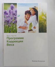 Брошюра "Программа коррекции веса"