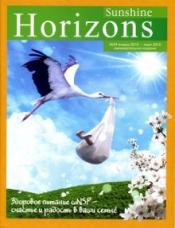 Журнал "Horizons" №24