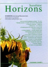 Сборник статей о БАДах «Horizons», выпуск 1